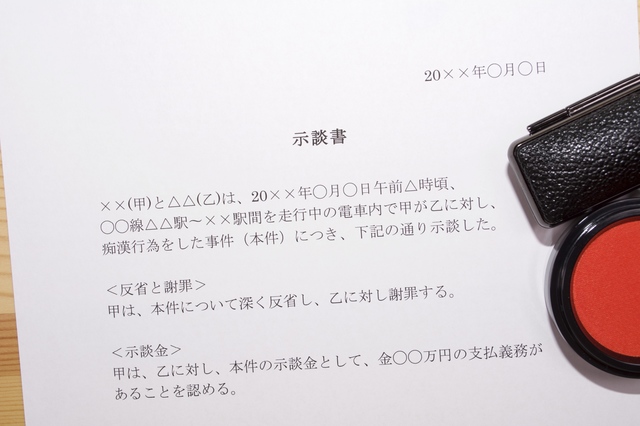 加害者から示談を申し入れられたときのポイント なるほど六法 恵比寿の弁護士法人鈴木総合法律事務所が運営する法律情報 相談サイト